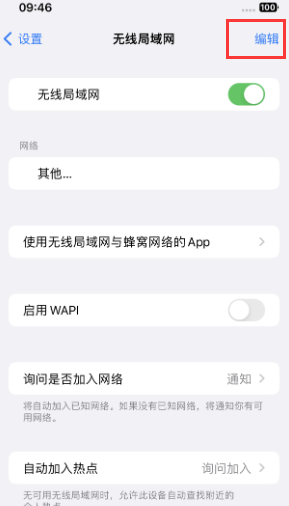 南丰镇苹果Wifi维修分享iPhone怎么关闭公共网络WiFi自动连接 