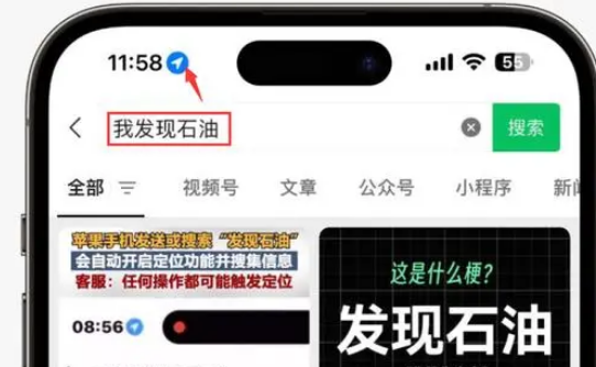 南丰镇苹果客服中心分享iPhone 输入“发现石油”触发定位