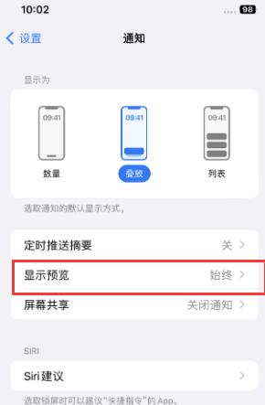 南丰镇苹果售后维修中心分享iPhone手机收不到通知怎么办 