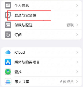 南丰镇苹果维修站分享手机号注册的Apple ID如何换成邮箱【图文教程】 