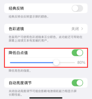 南丰镇苹果电池维修分享iPhone省电巧妙设置降低白点值