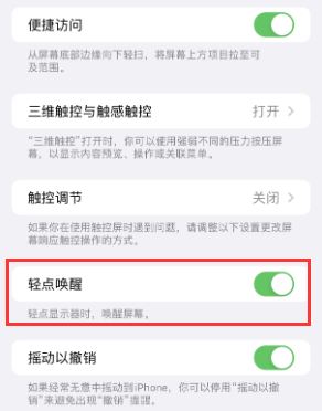 南丰镇苹果授权维修站分享iPhone轻点无法唤醒怎么办 