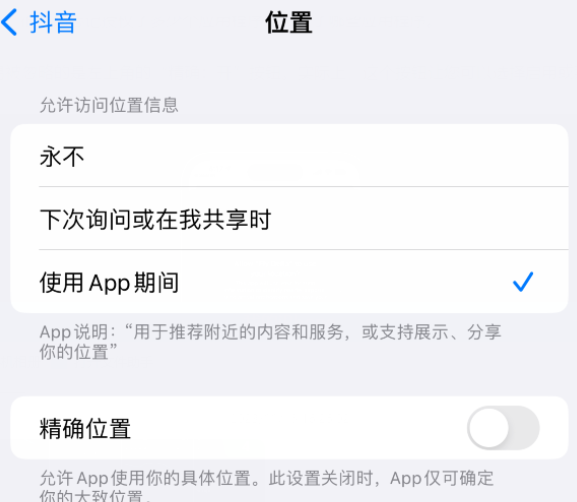 南丰镇apple服务如何检查iPhone中哪些应用程序正在使用位置 