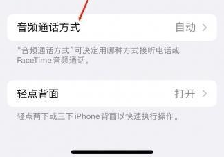 南丰镇苹果蓝牙维修店分享iPhone设置蓝牙设备接听电话方法