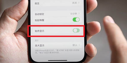 南丰镇苹果15换屏服务分享iPhone15屏幕常亮怎么办