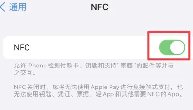 南丰镇苹果维修服务分享iPhone15NFC功能开启方法 