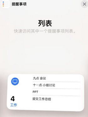 南丰镇苹果14维修店分享iPhone14如何设置主屏幕显示多个不同类型提醒事项