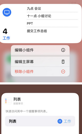 南丰镇苹果14维修店分享iPhone14如何设置主屏幕显示多个不同类型提醒事项