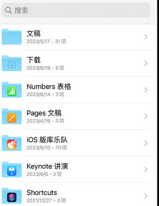 南丰镇apple维修中心分享iPhone文件应用中存储和找到下载文件