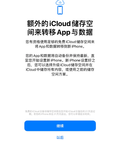 南丰镇苹果14维修网点分享iPhone14如何增加iCloud临时免费空间