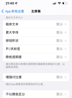 南丰镇苹果14服务点分享iPhone14如何单独设置App