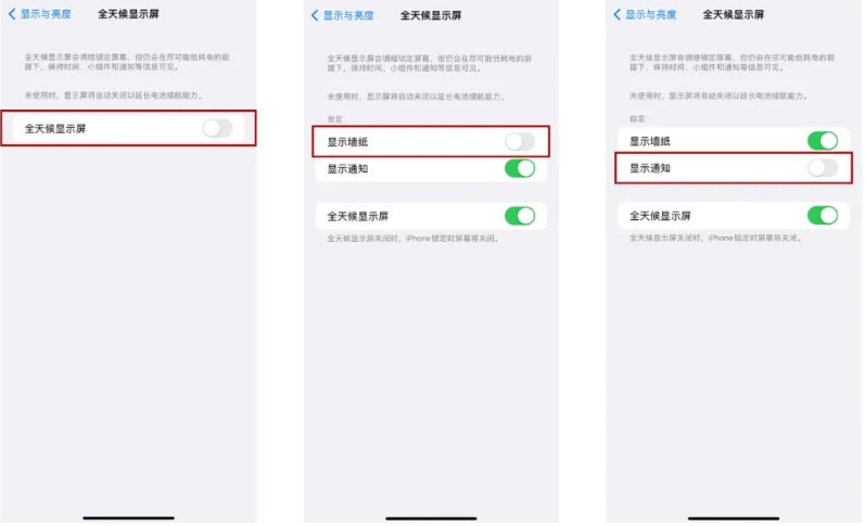 南丰镇苹果14Pro维修分享iPhone14Pro息屏显示时间设置方法 