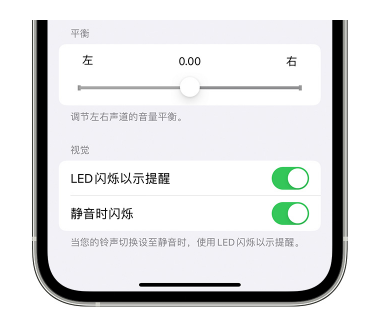 南丰镇苹果14维修分享iPhone14静音时如何设置LED闪烁提示 