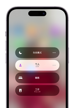 南丰镇苹果14维修中心分享在iPhone14上定制个人专注模式 
