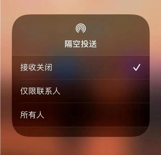 南丰镇苹果指定维修店分享iPhone如何避免隔空收到不雅照 