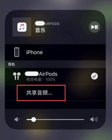 南丰镇苹果14音频维修点分享iPhone14音频共享设置方法 