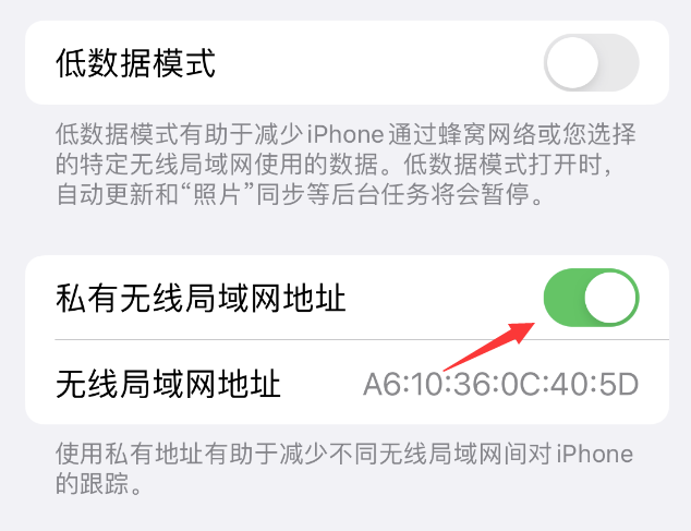 南丰镇苹果wifi维修店分享iPhone私有无线局域网地址开启方法 