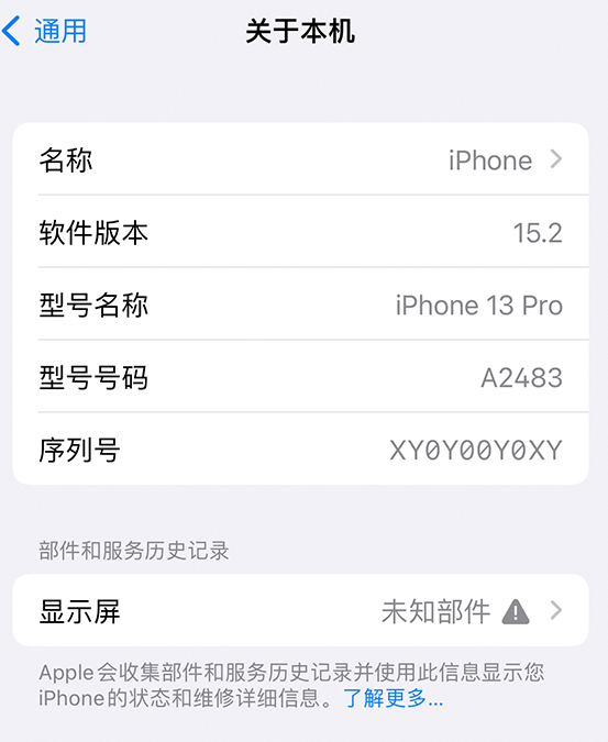 南丰镇苹果14维修服务分享如何查看iPhone14系列部件维修历史记录 