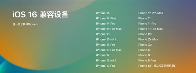 南丰镇苹果手机维修分享:iOS 16.4 Beta 3支持哪些机型升级？ 