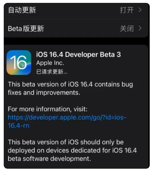 南丰镇苹果手机维修分享：iOS16.4Beta3更新了什么内容？ 