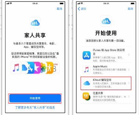 南丰镇苹果14维修分享：iPhone14如何与家人共享iCloud储存空间？ 