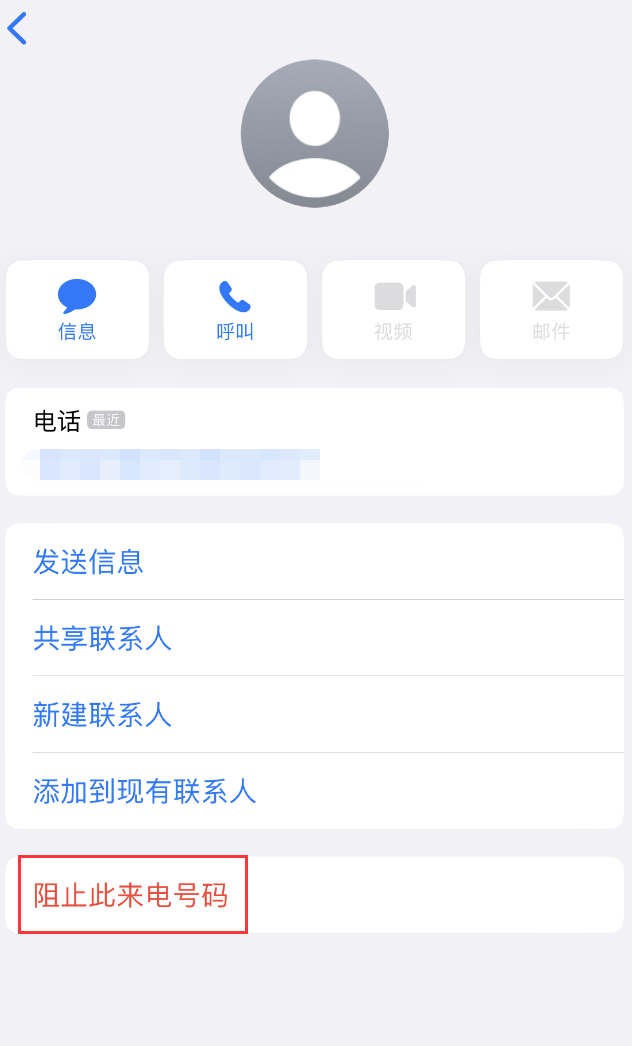 南丰镇苹果手机维修分享：iPhone 拒收陌生人 iMessage 信息的方法 