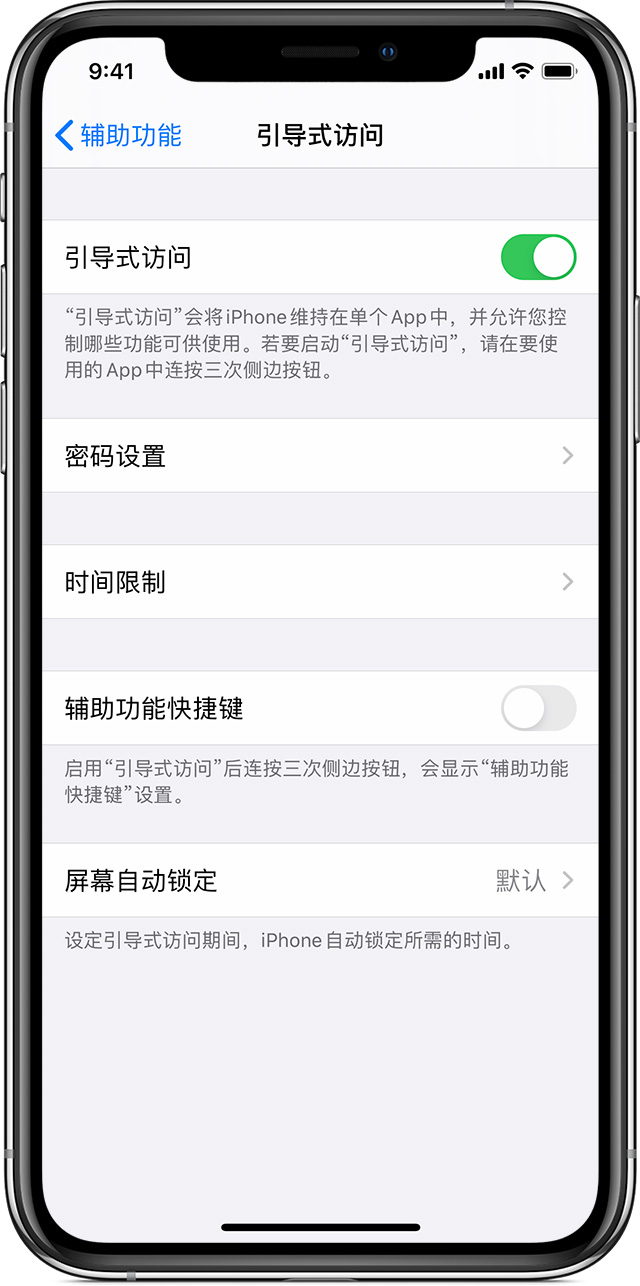 南丰镇苹果手机维修分享如何在 iPhone 上退出引导式访问 