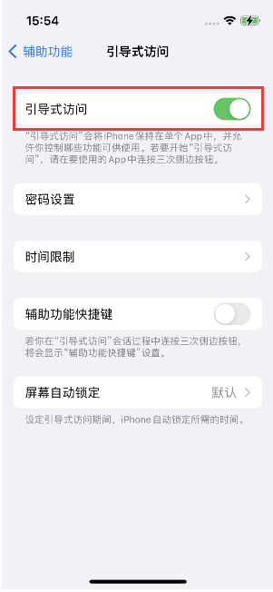 南丰镇苹果14维修店分享iPhone 14引导式访问按三下没反应怎么办 