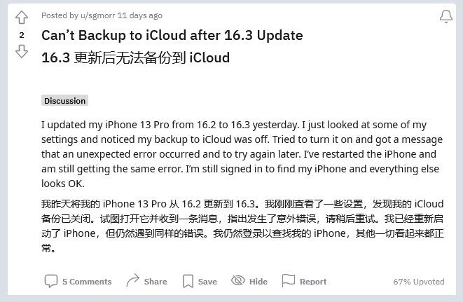 南丰镇苹果手机维修分享iOS 16.3 升级后多项 iCloud 服务无法同步怎么办 