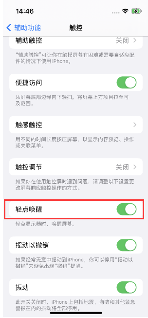 南丰镇苹果14维修店分享iPhone 14双击屏幕不亮怎么办 