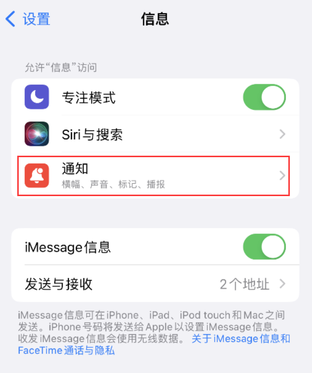 南丰镇苹果14维修店分享iPhone 14 机型设置短信重复提醒的方法 