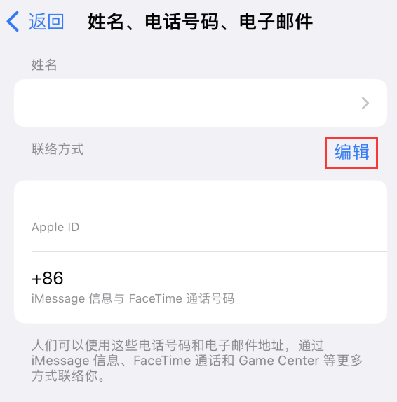 南丰镇苹果手机维修点分享iPhone 上更新 Apple ID的方法 