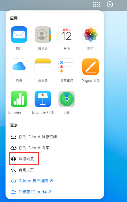 南丰镇苹果手机维修分享iPhone 小技巧：通过苹果 iCloud 官网恢复已删除的文件 