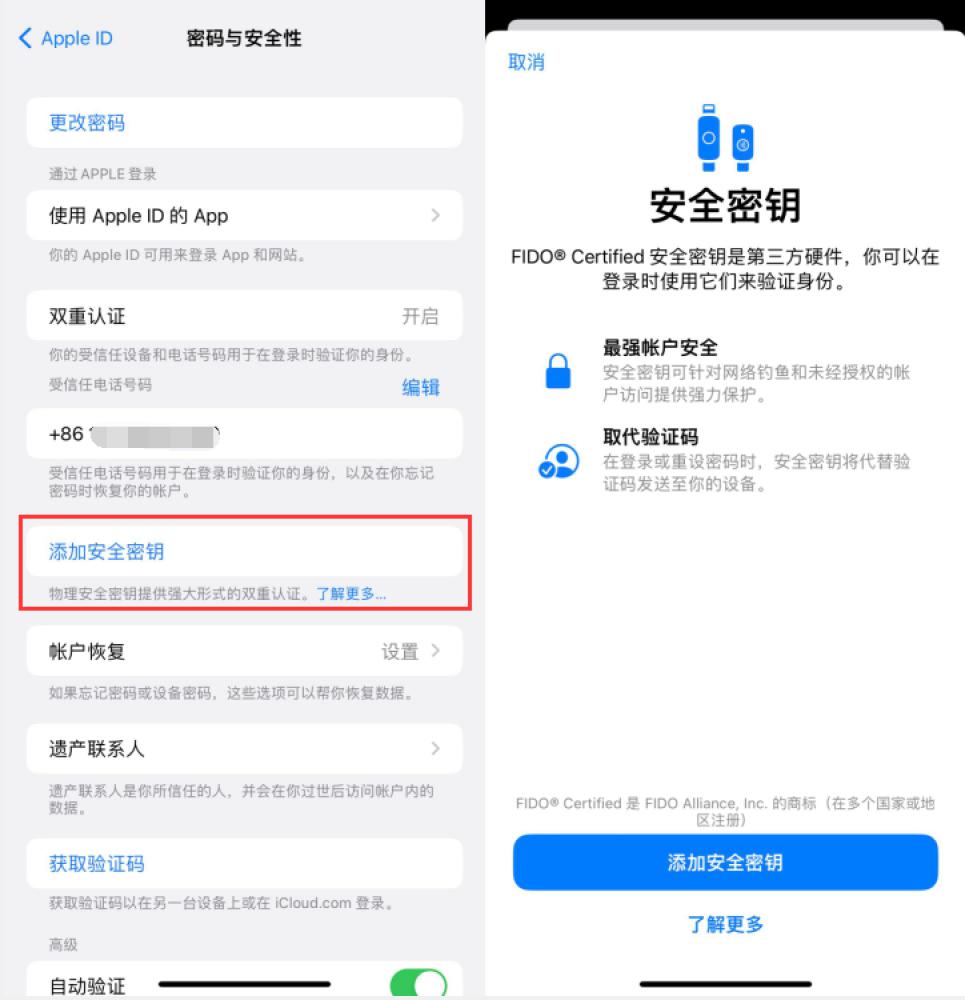 南丰镇苹果服务网点分享物理安全密钥有什么用？iOS 16.3新增支持物理安全密钥会更安全吗？ 