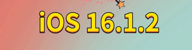 南丰镇苹果手机维修分享iOS 16.1.2正式版更新内容及升级方法 