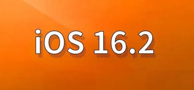 南丰镇苹果手机维修分享哪些机型建议升级到iOS 16.2版本 