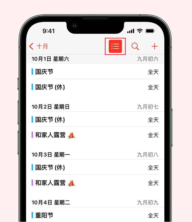 南丰镇苹果手机维修分享如何在 iPhone 日历中查看节假日和调休时间 