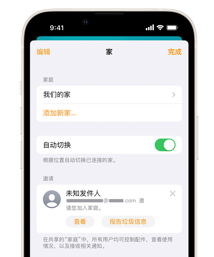 南丰镇苹果手机维修分享iPhone 小技巧：在“家庭”应用中删除和举报垃圾邀请 