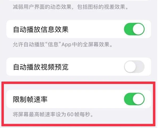 南丰镇苹果13维修分享iPhone13 Pro高刷是否可以手动控制 