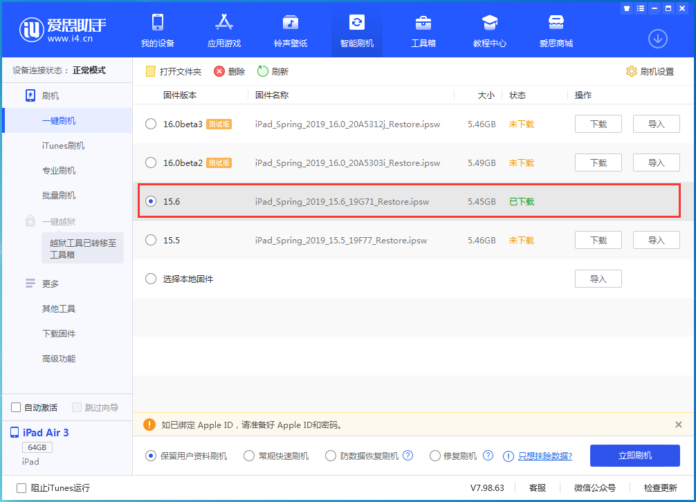 南丰镇苹果手机维修分享iOS15.6正式版更新内容及升级方法 