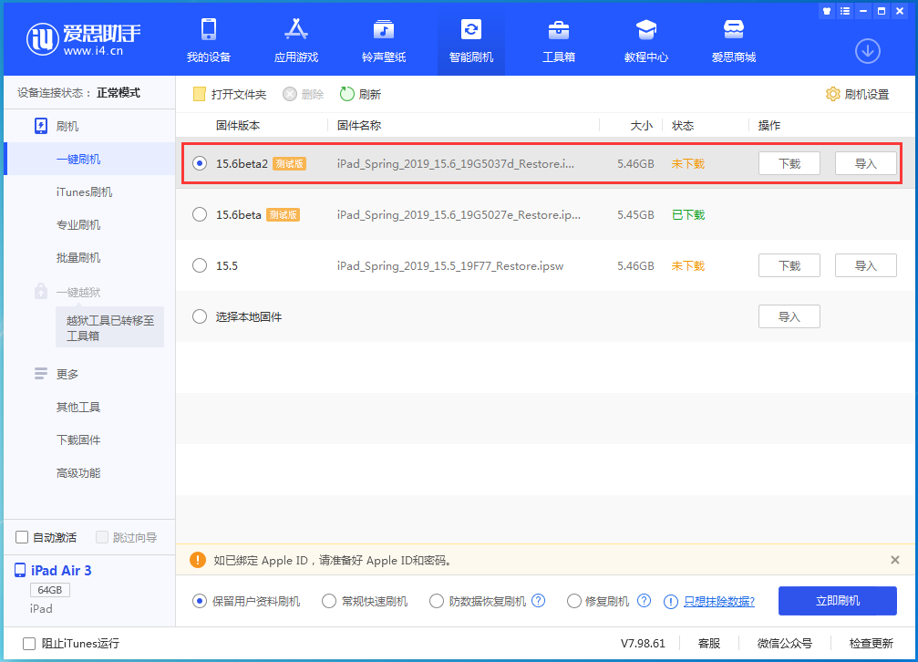南丰镇苹果手机维修分享iOS15.6 Beta 2更新内容及升级方法 