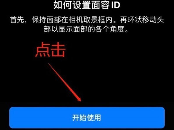 南丰镇苹果13维修分享iPhone 13可以录入几个面容ID 