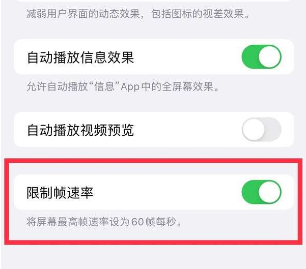 南丰镇苹果13维修分享iPhone13 Pro高刷设置方法 