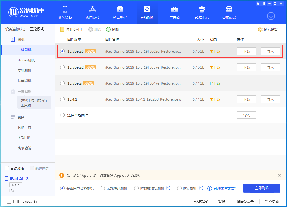 南丰镇苹果手机维修分享iOS15.5 Beta 3更新内容及升级方法 