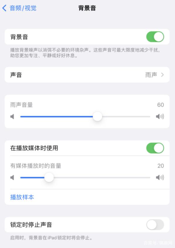 南丰镇苹果手机维修分享iOS 15中的背景音功能有什么用 