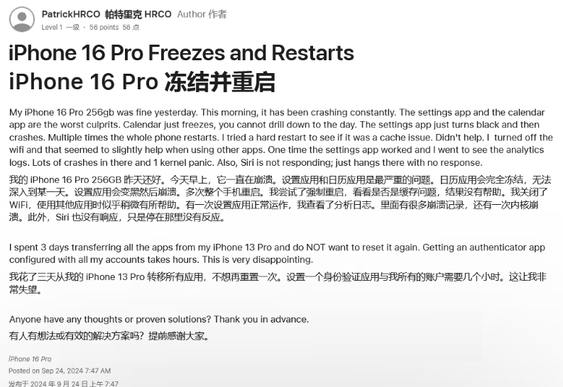 南丰镇苹果16维修分享iPhone 16 Pro / Max 用户遇随机卡死 / 重启问题 