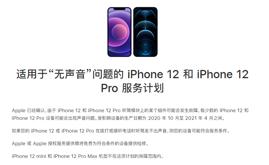 南丰镇苹果手机维修分享iPhone 12/Pro 拨打或接听电话时无声音怎么办 