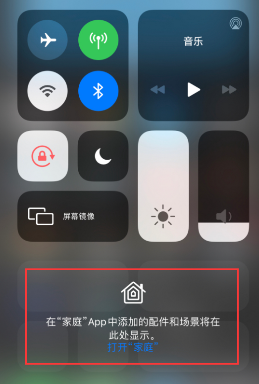 南丰镇苹果手机维修分享iOS 14 控制中心“家庭”功能如何移除 